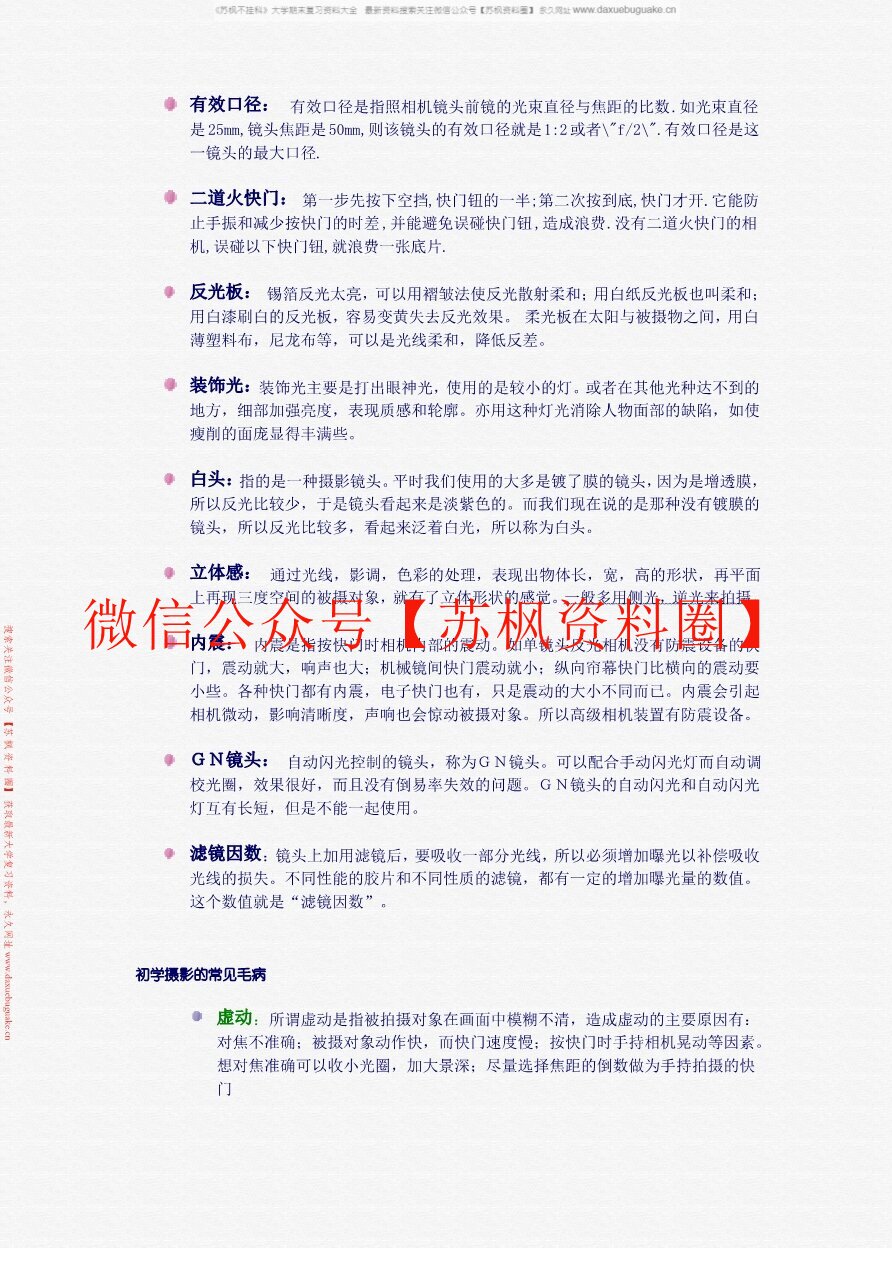 摄影基础